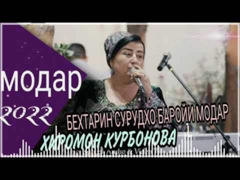 Видео: Хиромон Курбонова Очам Пасидар / Hiromon Kurbonova Ocham Pasidar