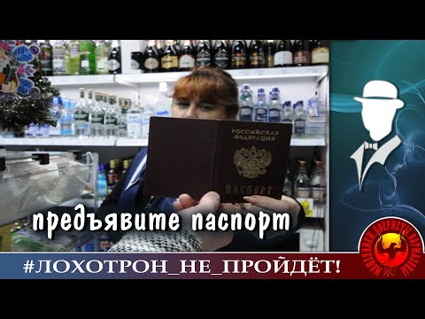 Видео: Предъявите паспорт! (Автор - Константин)