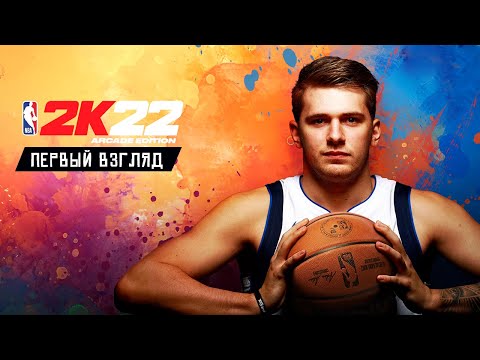 Видео: NBA 2K22 Arcade Edition  - Не обзор, а Первый взгляд. Ультра Графика на iPhone 13 Pro Max (ios)