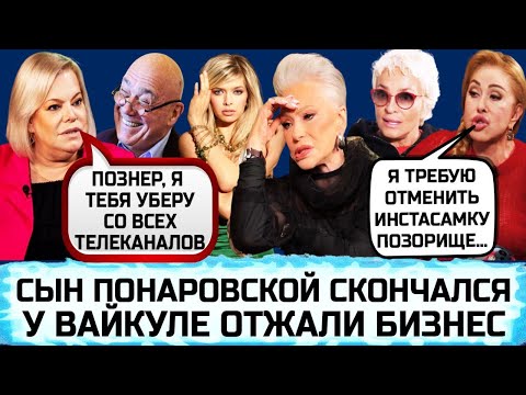 Видео: ВЕРА БРЕЖНЕВА | УСПЕНСКАЯ | ДЖЕ ЛО УНИЗИЛА АФФЛЕКА | ОРБАКАЙТЕ | КИРКОРОВ | ГЛЮКОЗА | ЛАЙМА ВАЙКУЛЕ