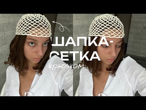 Видео: ☆ﾐ ШАПКА-КРОШЕ КРЮЧКОМ / свяжете за час!