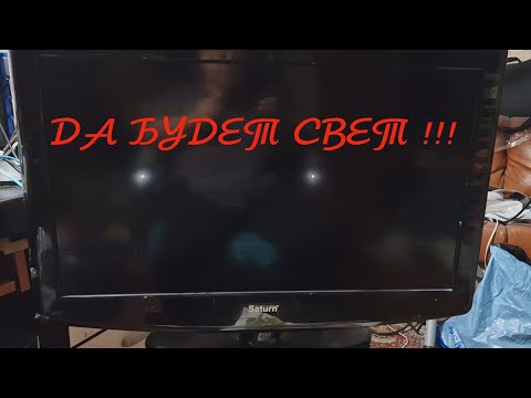 Видео: Ремонт телевизора Сатурн   LCD 326 32