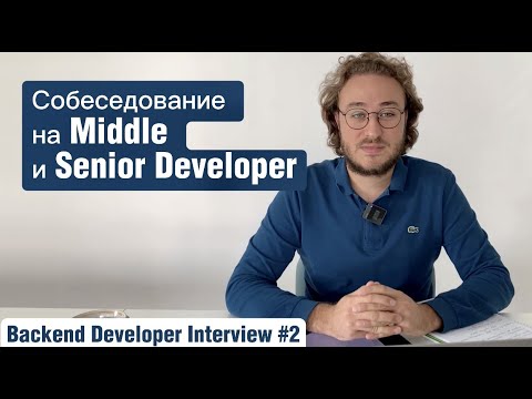 Видео: А как шардировать??? Часть 1 | Вопросы собеседований | Backend Developer Interview #2