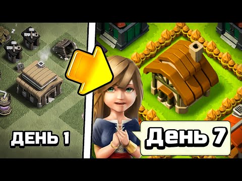 Видео: МОЯ НЕДЕЛЯ ВО ВЬЕТНАМСКОЙ КОПИИ CLASH OF CLANS