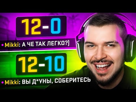 Видео: ТРОЛЛИНГ ПРОТИВНИКОВ КАМБЕКОМ С 12-0 В CS2 #2
