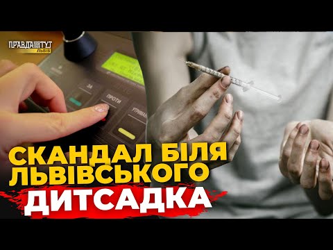 Видео: Львівські скандали: Клініка біля дитсадка, контрабанда сміттєвоза, нова євроколія | ПравдаТУТ Львів