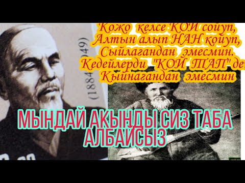 Видео: Айтыш ТОКТОГУЛ жана БАРПЫ мындай айтыш сиз уга элексиз!