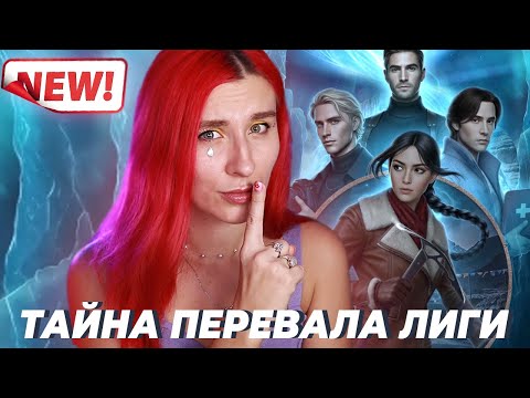 Видео: ТАЙНА КАЙЛАСА - НОВИНКА ОТ НАТАЛЬИ МГИ и ГЛ ✦ЛИГА МЕЧТАТЕЛЕЙ