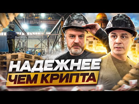 Видео: Металл! Металлургия! Металлопрокат! Производство металлических конструкций! Мы В Деле!