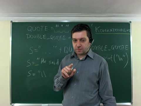 Видео: Программирование на языке Python. Лекция 5 - работа со строками.