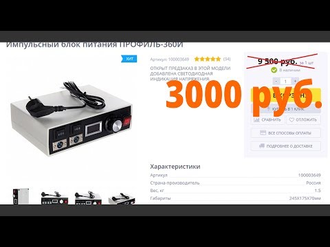 Видео: Экономим 6500 руб. и делаем БП для бормашин "Профиль" самостоятельно