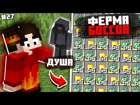 Видео: БЕСКОНЕЧНАЯ ФЕРМА БОССОВ НА ДУШАХ #27 ТЕХНОМАГИЯ Майнкрафт Выживание с Модами