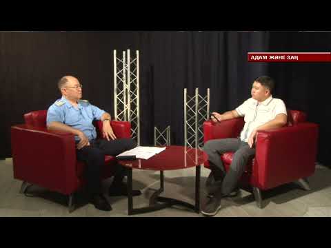 Видео: АДАМ ЖӘНЕ ЗАҢ /// ЗАҢ ЖӘНЕ ТӘРТІП