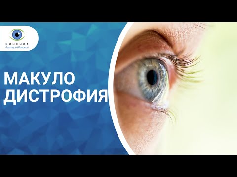 Видео: Прозрение Макулодистрофия 1 часть