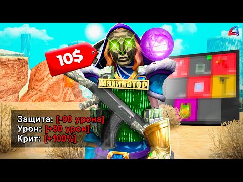 Видео: САМЫЙ ДЕШЕВЫЙ СЕТ -90 ДЛЯ ВСЕГО на АРИЗОНА РП в GTA SAMP