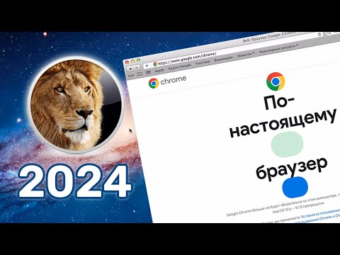 Видео: Выживание на OS X Lion в 2024 году