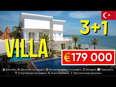 Видео: По отличной цене 2ух этажная ВИЛЛА у Средиземного моря. Мерсин виллы в Турции