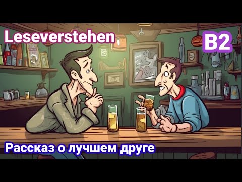 Видео: Lesenverstehen B2. Подготовка к экзамену TELC2