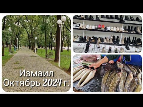 Видео: ИЗМАИЛ. РЫНОК. КАК ЕСТЬ ИКРУ ИЗ САЗАНА? Новинки в магазине обуви. Что присмотрела в "Таврии"?