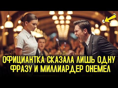 Видео: «Богач в гневе унизил официантку — но её ответ поразил всех.»