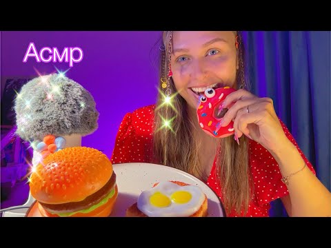 Видео: Асмр Итинг фейковой еды 👄 Звуки рта Asmr eating fake food 🍲 