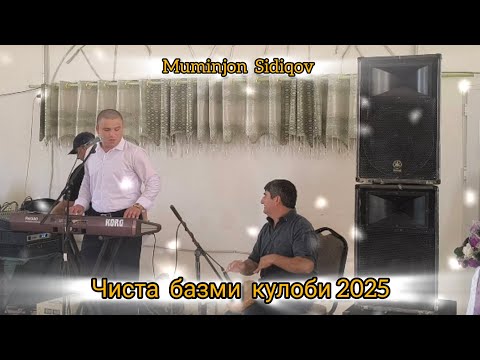 Видео: Туёна - Муминчон 2025 Ана базми гизалай кулоби