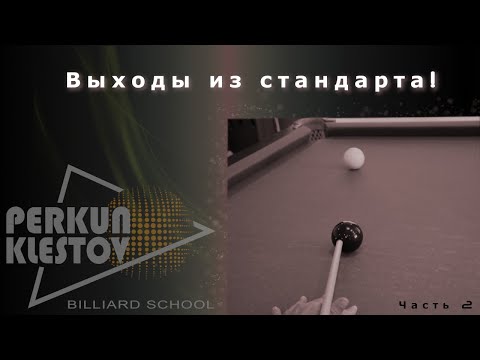 Видео: ДЕЛАЕМ ВЫХОД В КАЖДУЮ ЛУЗУ С ЧУЖОГО В УГОЛ! Часть 2.