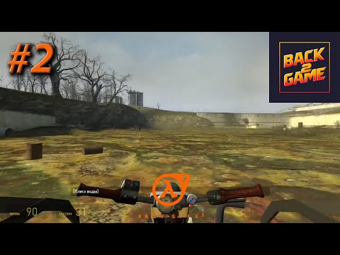 Видео: Half-Life-2 #2. Каналы