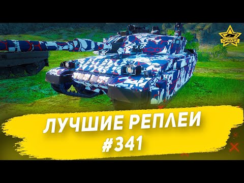 Видео: Лучшие реплеи #341: Al-Hussein / Armored Warfare