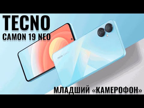 Видео: Младший в линейке камерофонов. Tecno Camon 19 Neo честный обзор