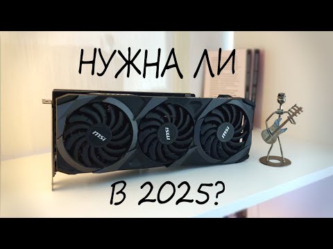Видео: Актуальна ли 3080 в 2025 году?