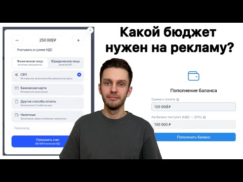 Видео: Какой бюджет нужен на рекламу? Яндекс Директ 2025.