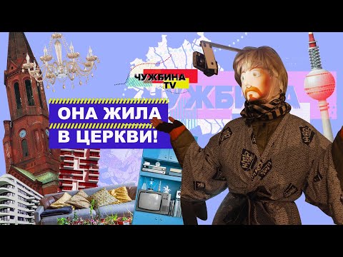 Видео: Где живут люди, когда не могут найти квартиру