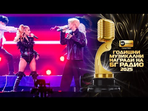 Видео: Михаела Маринова и Кристиан Костов - Ти си сърце II БГ Радио 2025