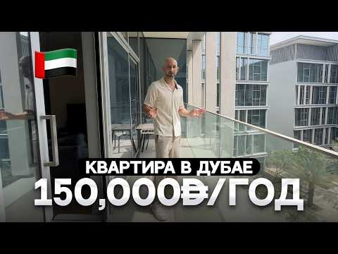 Видео: СКОЛЬКО ПРИНОСИТ КВАРТИРА в ДУБАЕ? Обзор реальной квартиры в Dubai City Walk