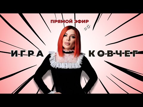 Видео: Игра Ковчег