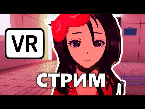 Видео: Миры создателя Miside MakenCat VRChat Мита в VR