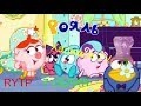 Видео: Смехуярики | Рояль | RYTP