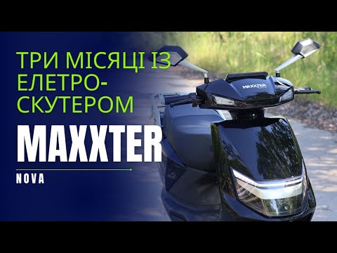 Видео: Не купуйте електроскутер, не подивившись це відео! Огляд-відгук від реального власника Maxxter Nova.