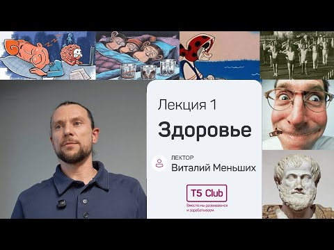 Видео: В  Меньших   Здоровье