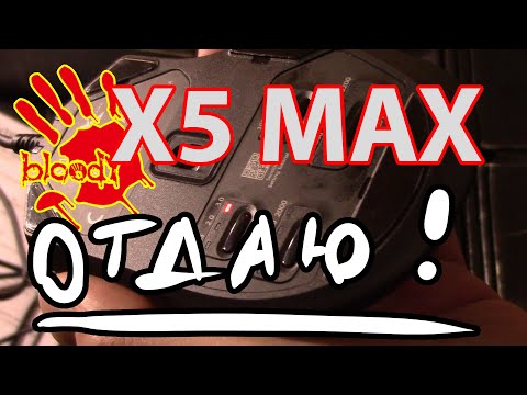 Видео: Киберспортивная игровая мышь A4Tech Bloody X5 Max обзор, тест, сравнение с Bloody X5 Pro