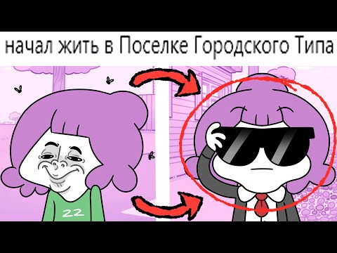 Видео: 🏠ИСТОРИИ МОЕГО ПОСЁЛКА (Анимация)