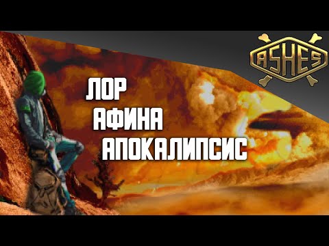 Видео: Постапокалипсис из 80х | Ashes 2063/DMW/Afterglow/Hard Reset