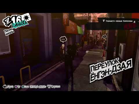 Видео: Прохождение Persona 5 Royal #2