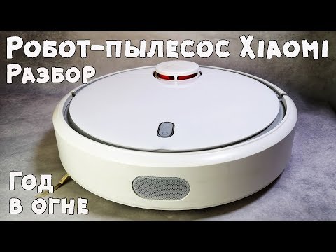 Видео: 10 фактов о роботе-пылесосе Xiaomi Mi Robot Vacuum Cleaner 🔥