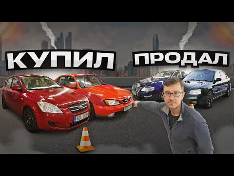 Видео: С Нуля До Porsche. УШЁЛ В ПЛЮС. ПРОЩАЙ MEM ГОДА. 2 МАШИНЫ ПРОДАЛ, 2 КУПИЛ. ПОШЛА ЖАРА. 15 шаг.