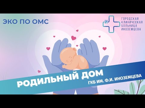 Видео: ЭКО по ОМС в Москве #экопоомс #эко #врт