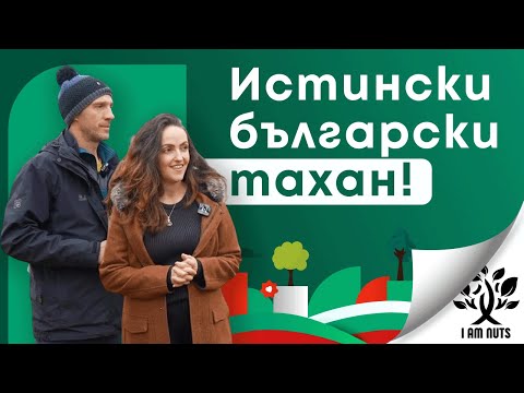 Видео: Избрах Бг: Цвети и Иво- от любители до производство на био тахан на село (епизод 2)