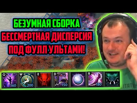 Видео: ХВОСТ СОБРАЛ БЕССМЕРТНУЮ ДИСПЕРСИЮ ПОД ФУЛЛ УЛЬТАМИ В CUSTOM HERO CHAOS | ЛУЧШЕЕ ХВОСТ ДОТА