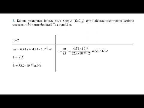 Видео: Физика 8-сынып 19-жаттығу